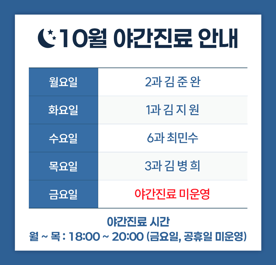 한사랑내과병원 야간 진료안내