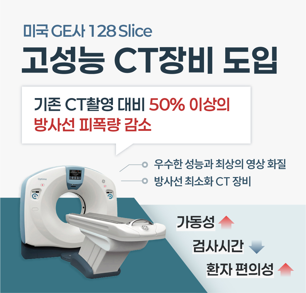한사랑내과병원 고성능 CT장비 도입 안내