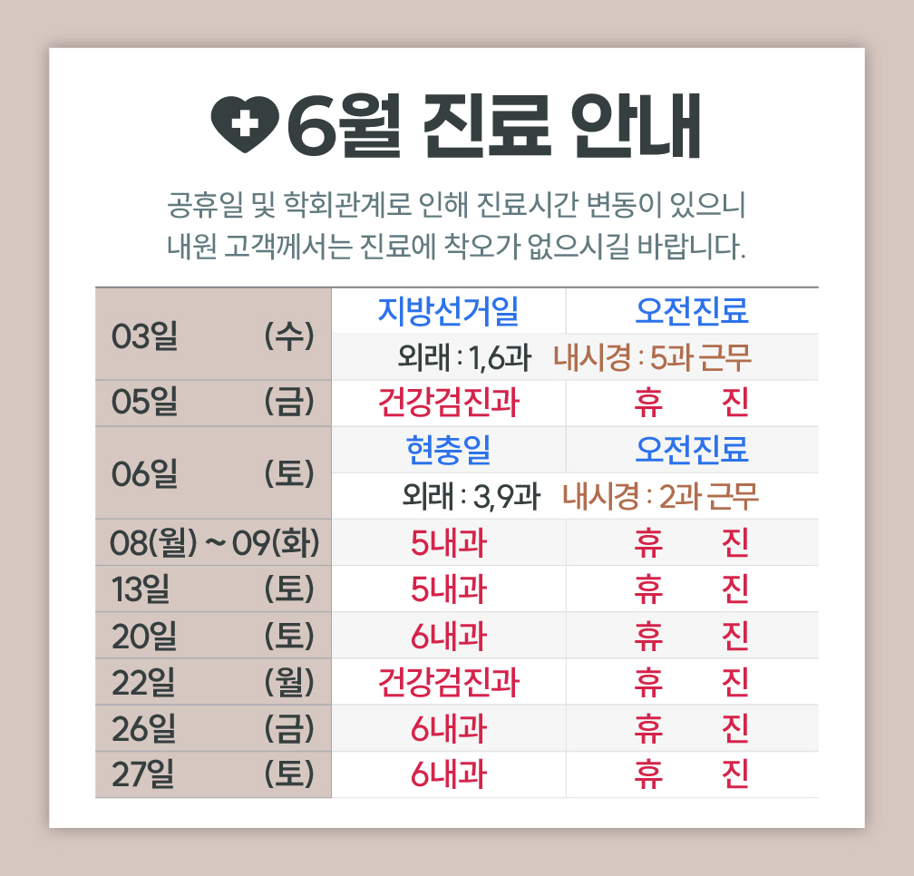 한사랑내과병원 6월 진료 안내