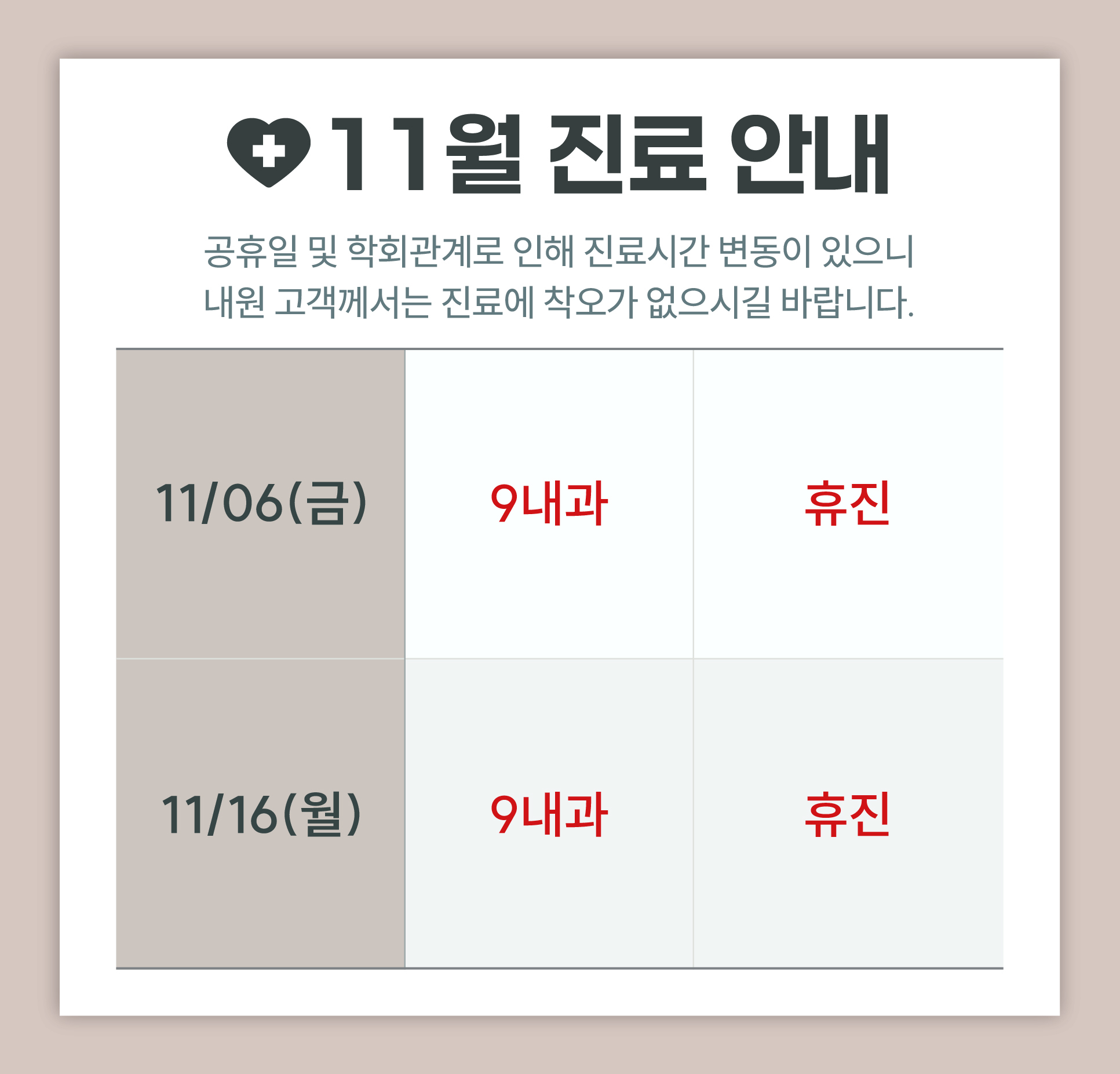 2026년 11월 진료 안내