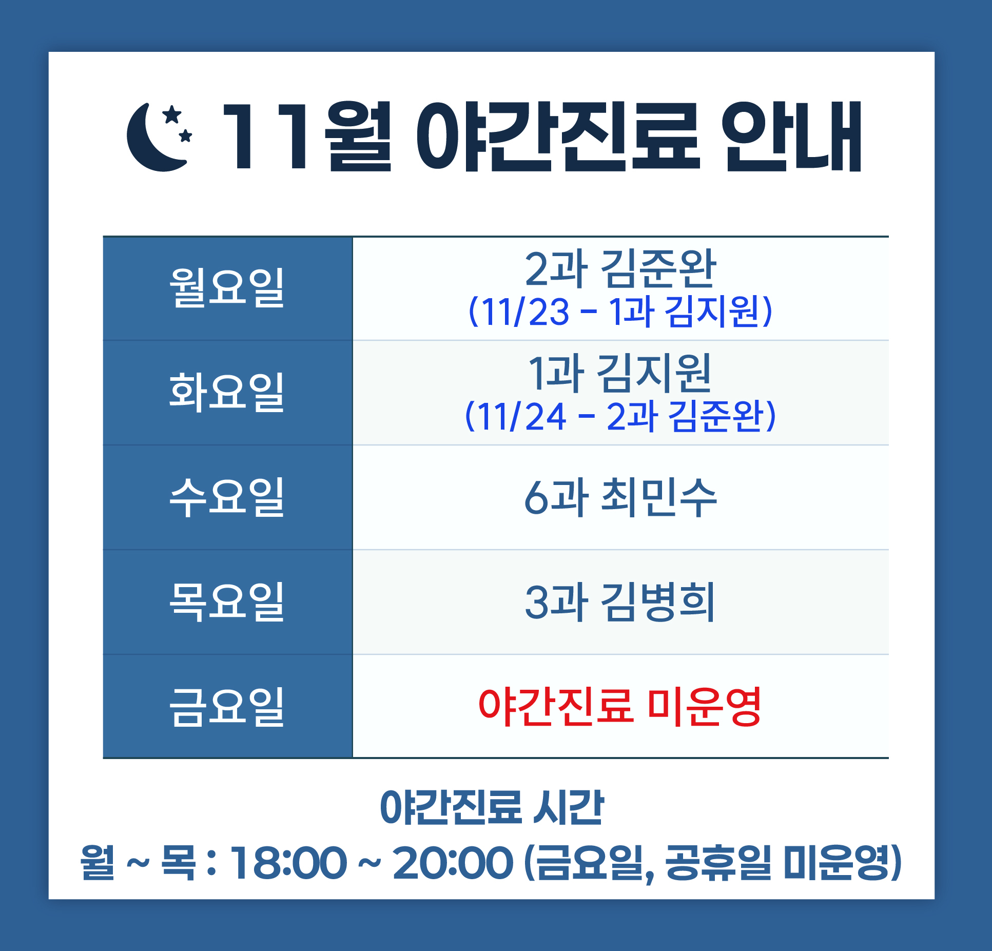 2026년 11월 야간진료 안내
