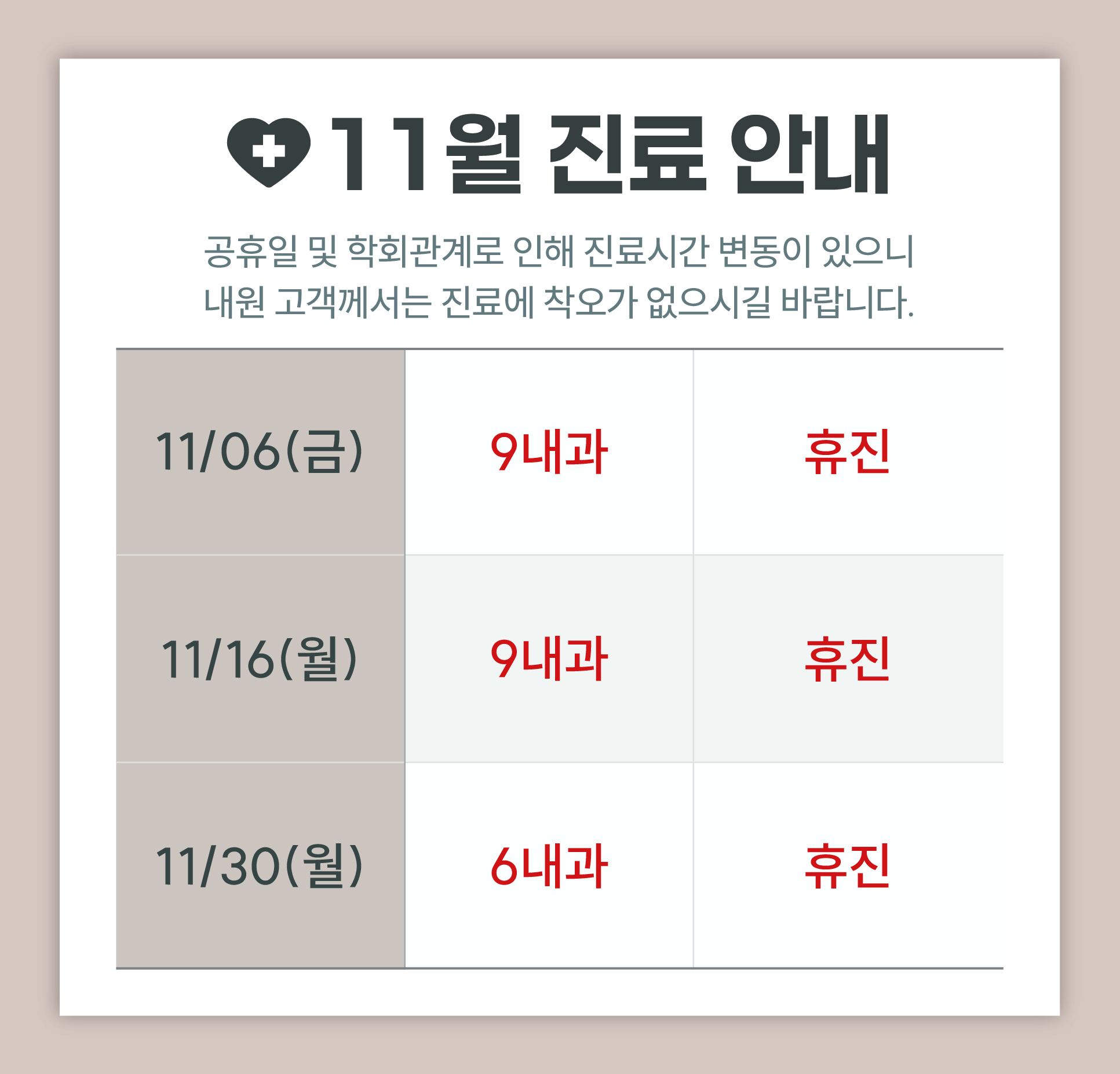 2026년 11월 진료 안내